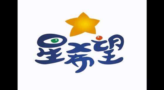 Beijing Star Hope Autism Rehabilitation Center